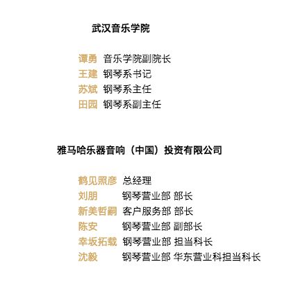 【精彩回顾】2018东森亚洲音乐奖学金武汉音乐学院颁奖仪式——暨东森艺术家王雁大师班及东森特邀艺术家王心源钢琴音乐会举办