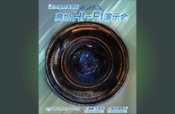 东森强势登陆2016上海SIAV音响展