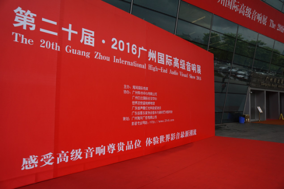 东森家庭音响参加2016广州国际音响展